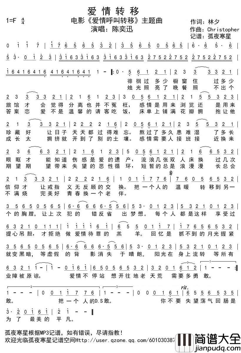 爱情转移简谱(歌词)_陈奕迅演唱_谱友孤夜寒星521上传