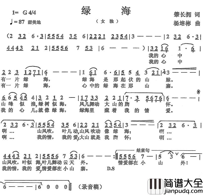 绿海简谱_肇长拥词/杨培彬曲