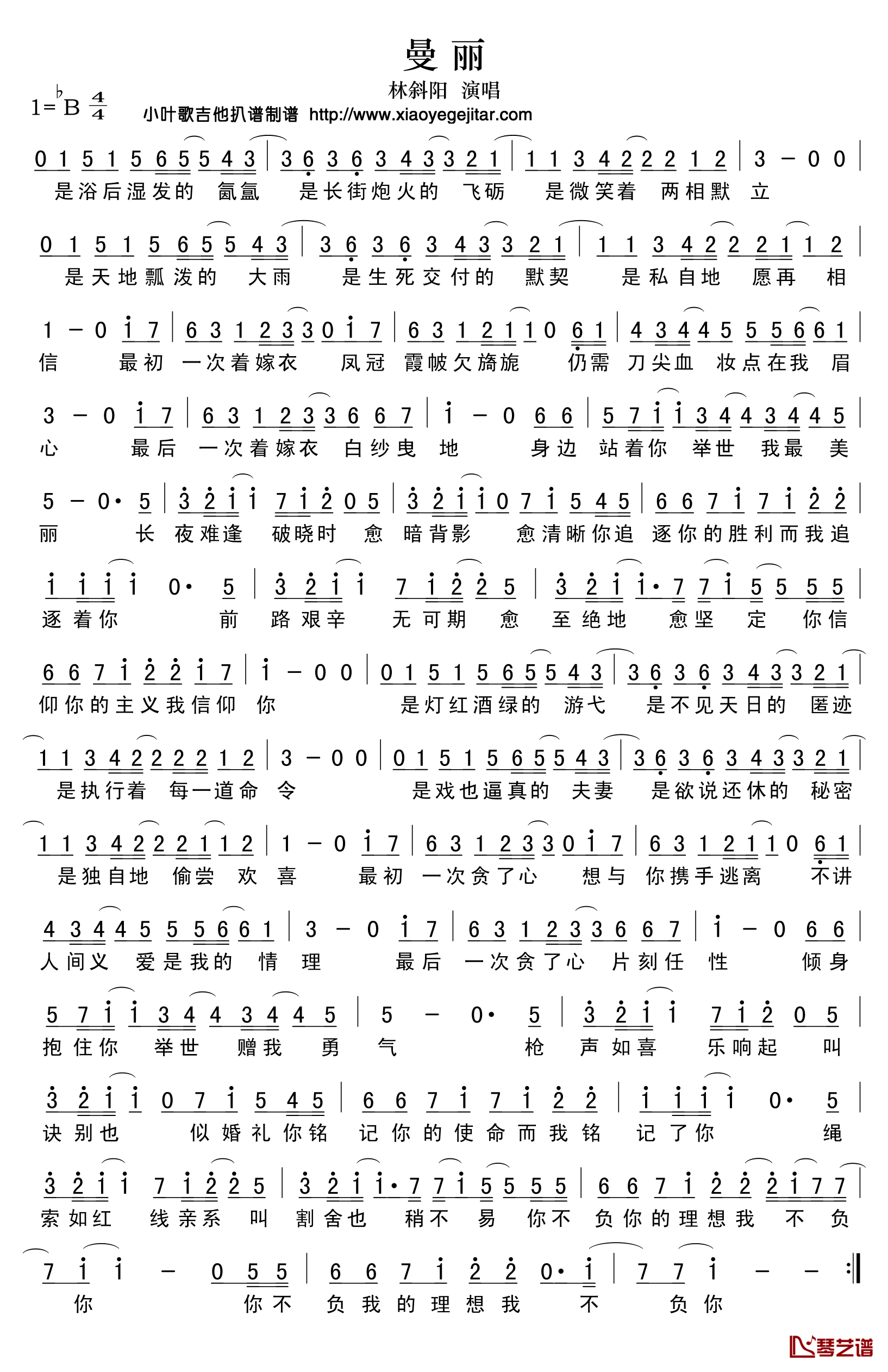 曼丽简谱(歌词)_林斜阳演唱_小叶歌曲谱