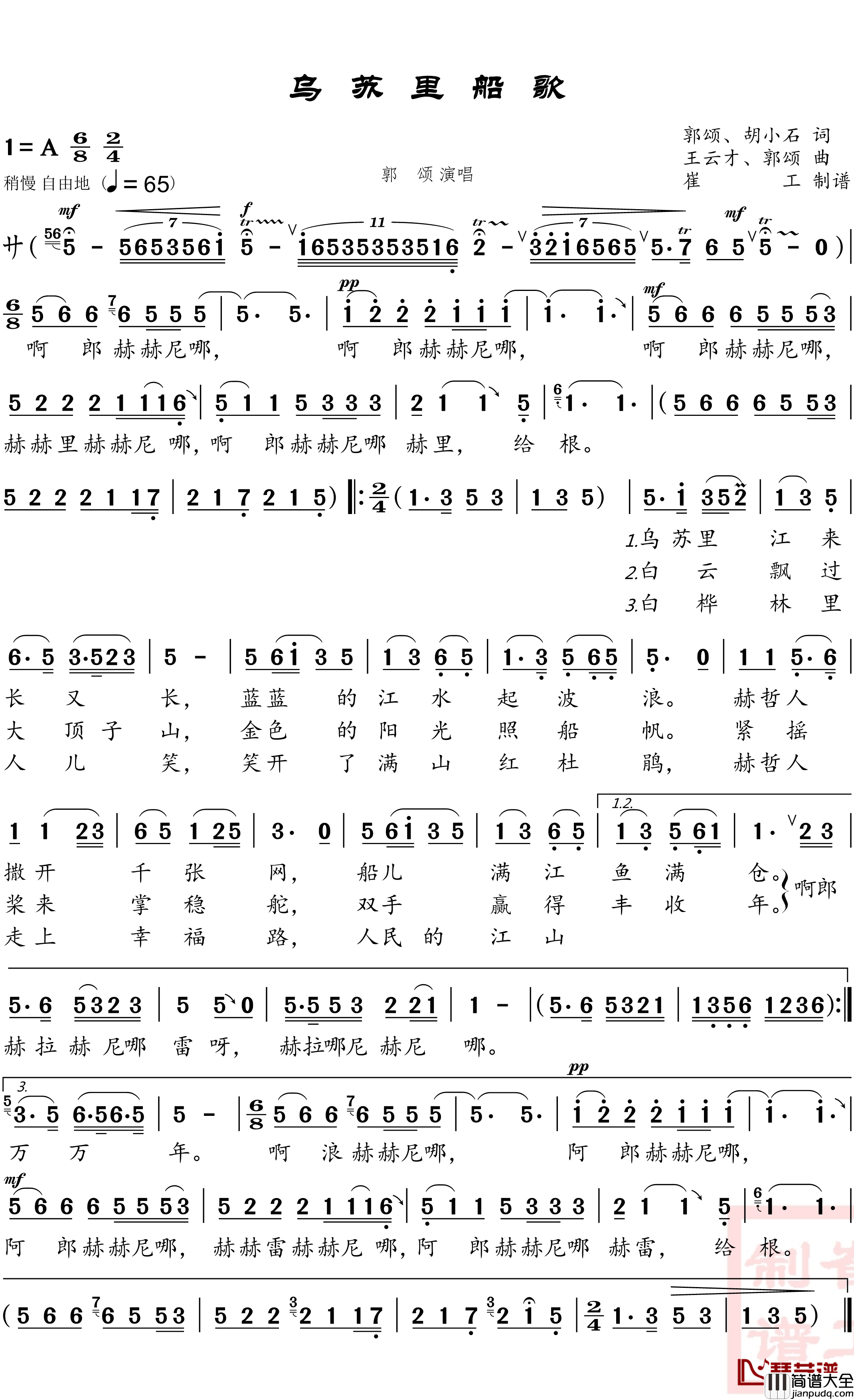 乌苏里船歌简谱(歌词)_郭颂演唱_谱友崔工wy_cxz上传