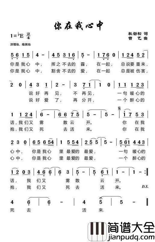 你在我心中简谱(歌词)_杜劲松中国