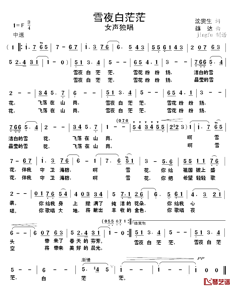 雪夜白茫茫简谱_沈贵生词/雄达曲