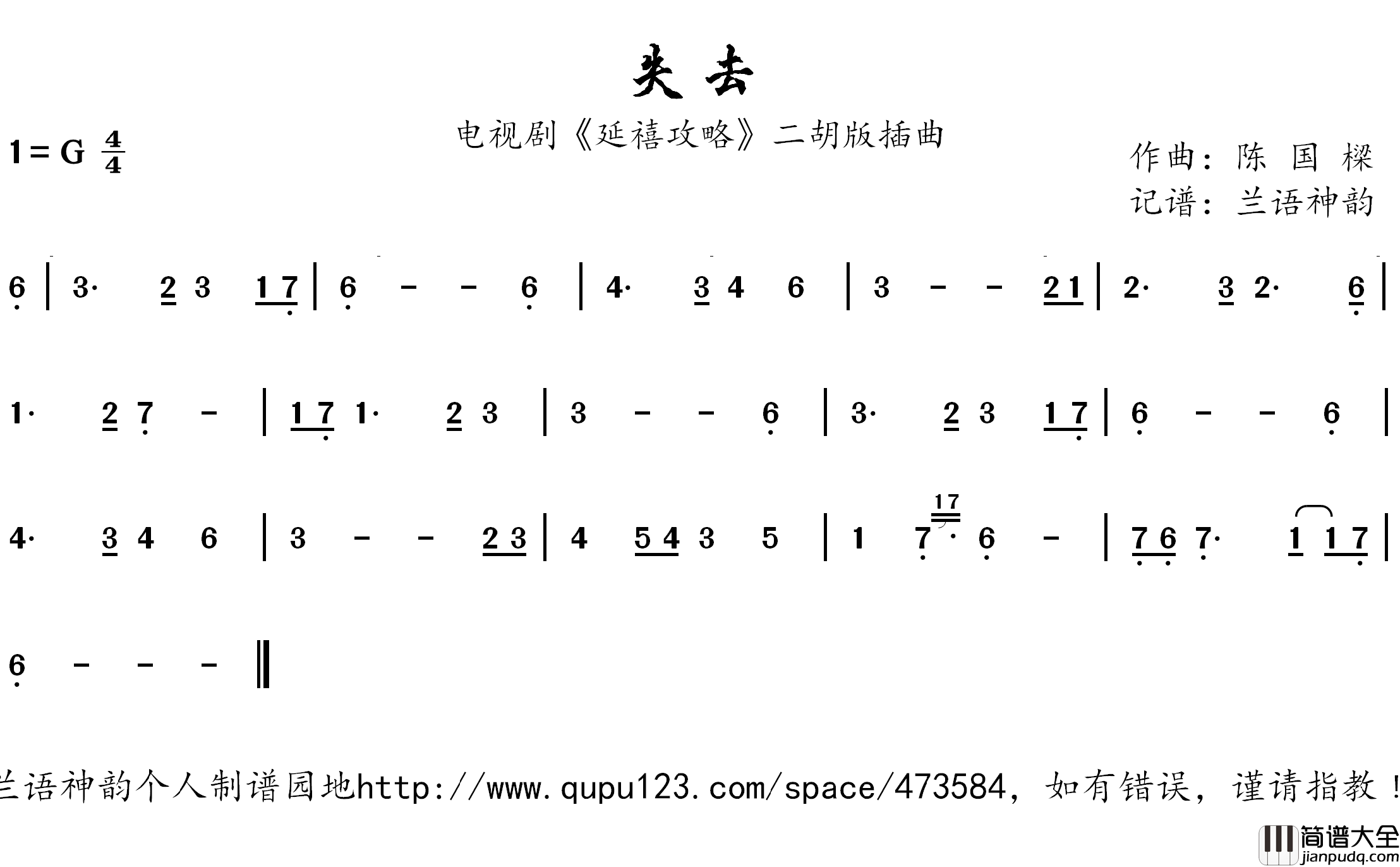 失去_简谱(歌词)_兰语神韵记谱作品