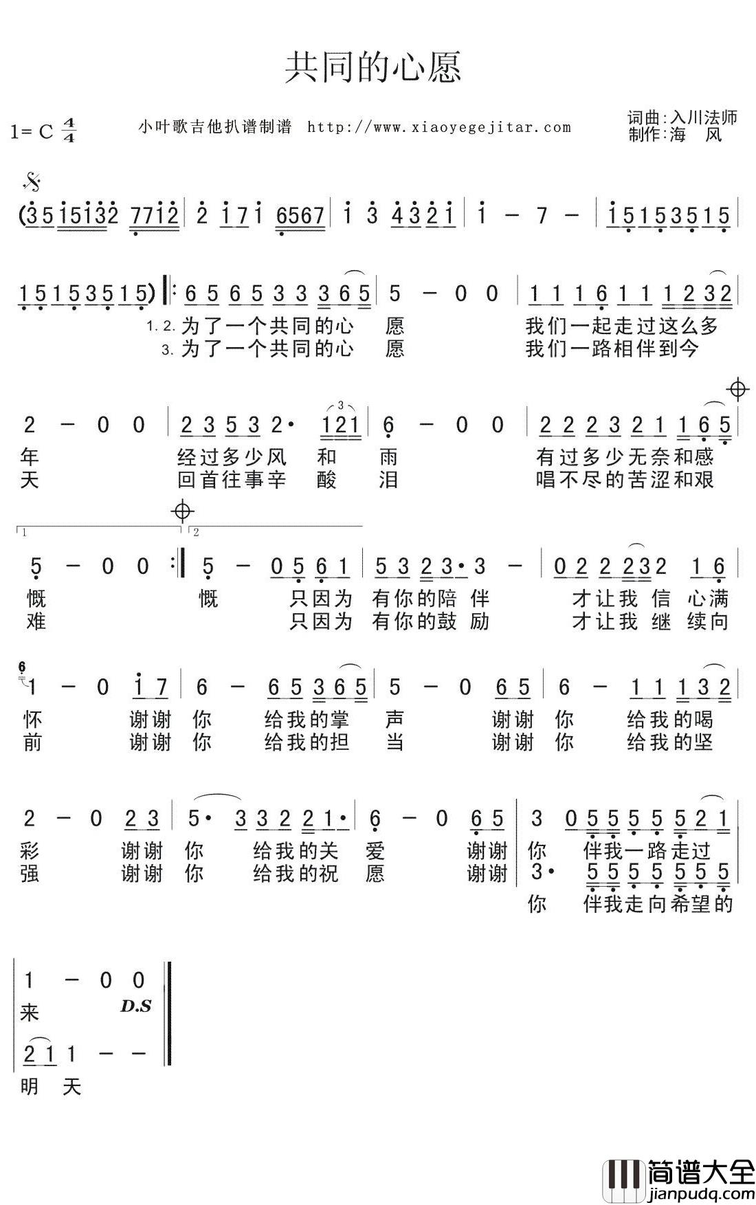 共同的心愿简谱(歌词)_佚名演唱_小叶歌曲谱