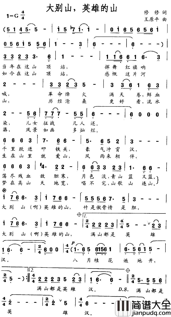 大别山，英雄的山简谱_修修词/王原平曲