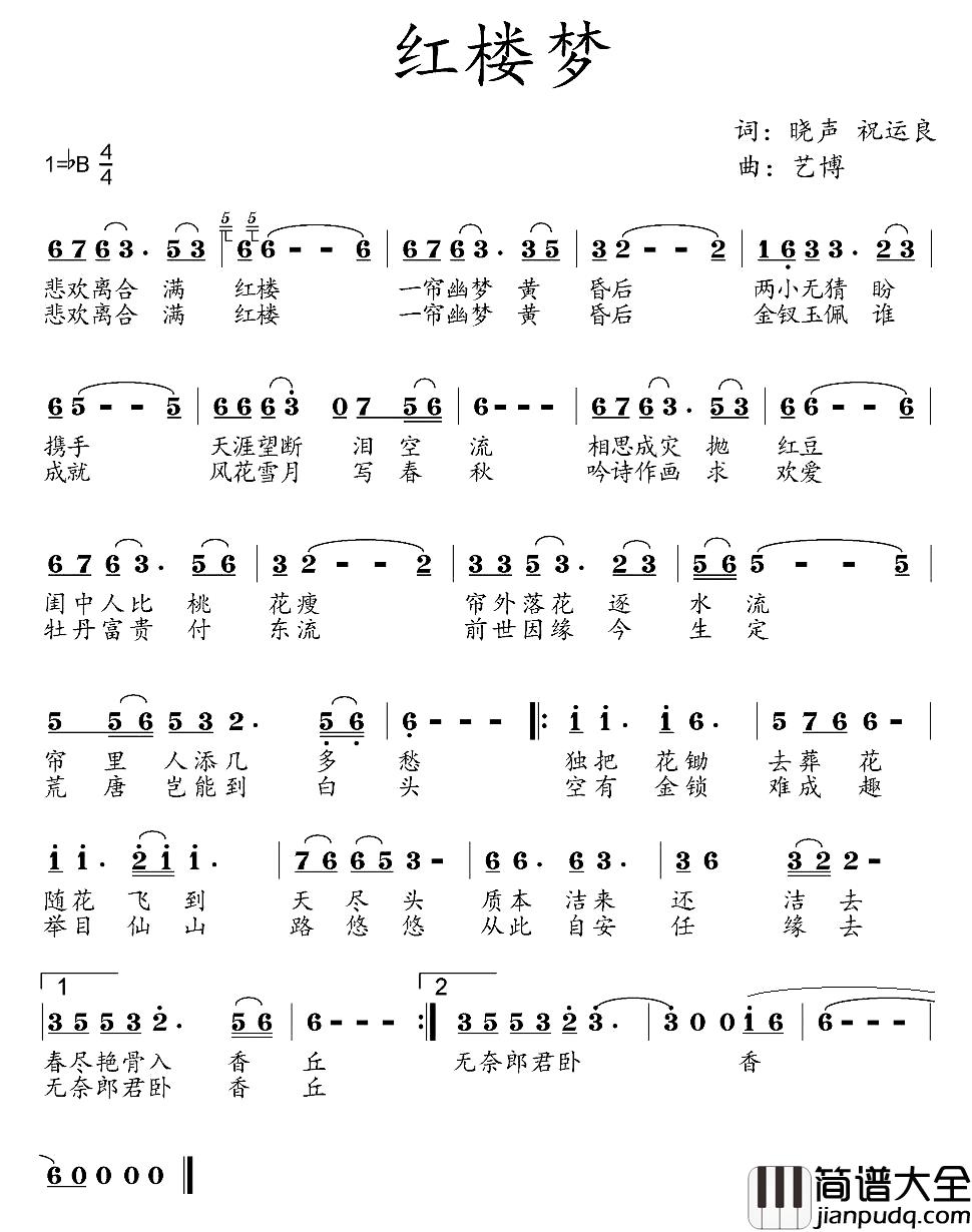 红楼梦简谱_晓声词_艺博曲