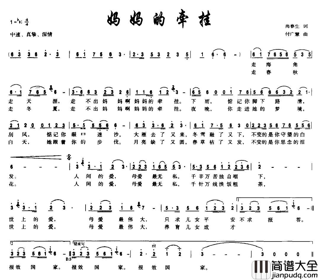妈妈的牵挂简谱_尚春生词_付广慧曲