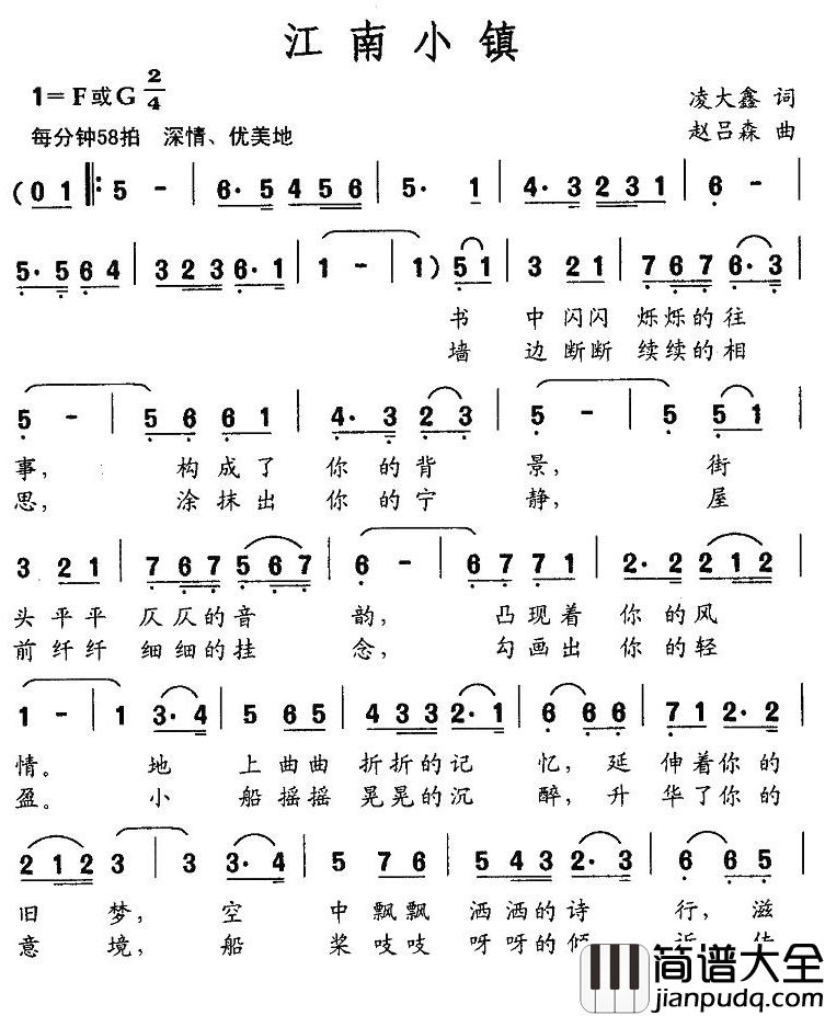 江南小镇简谱_凌大鑫词_赵吕森曲