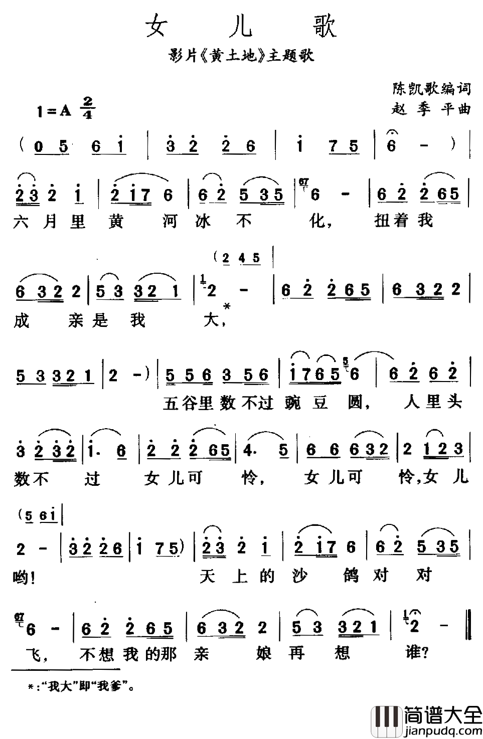 女儿歌简谱_彭丽媛演唱_电影_黄土地_主题歌