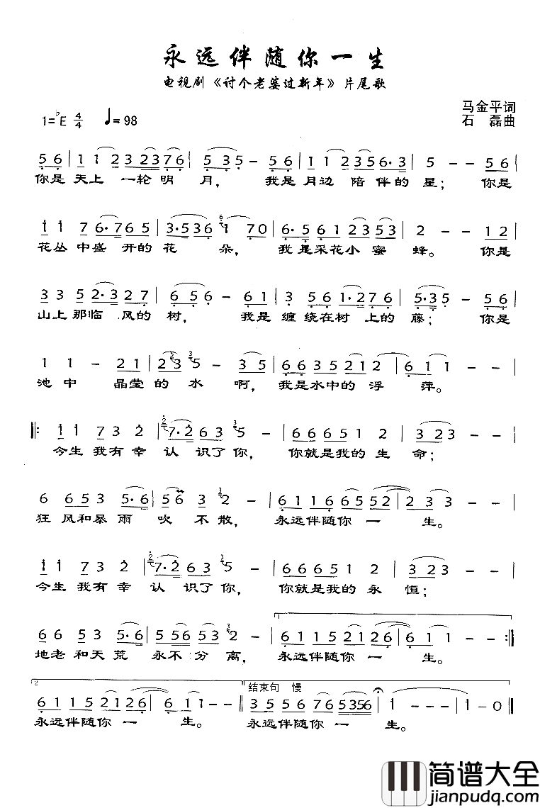 永远伴随你一生简谱_闫学晶演唱