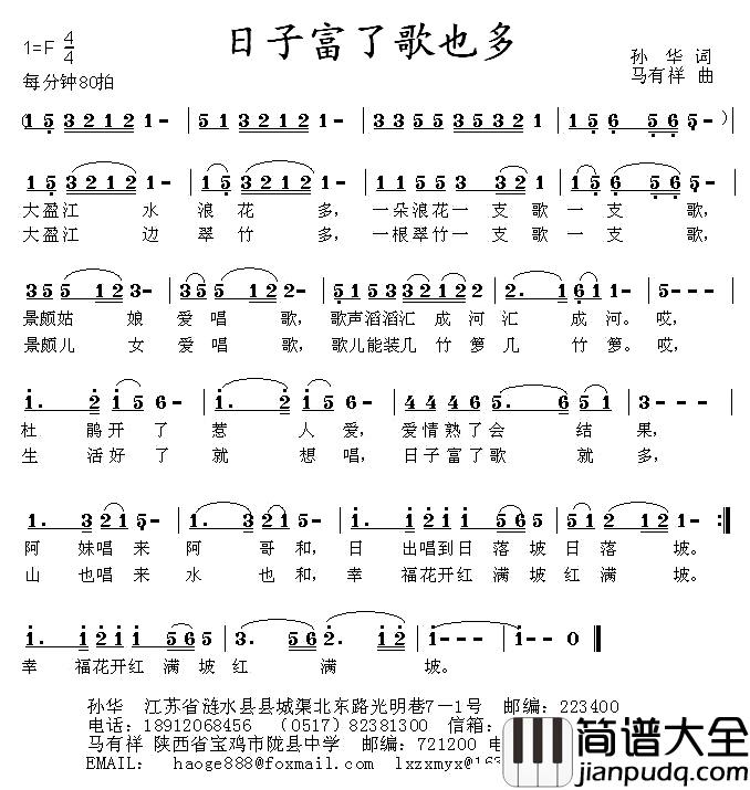 日子富了歌也多简谱_孙华词_马有祥曲