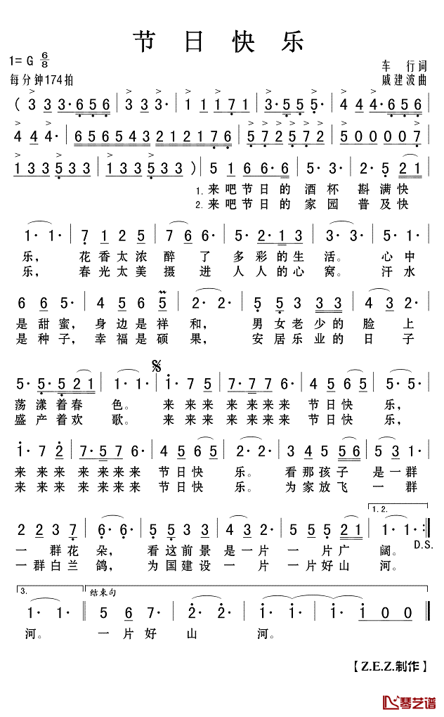 节日快乐简谱(歌词)_刘和刚演唱_Z.E.Z.曲谱