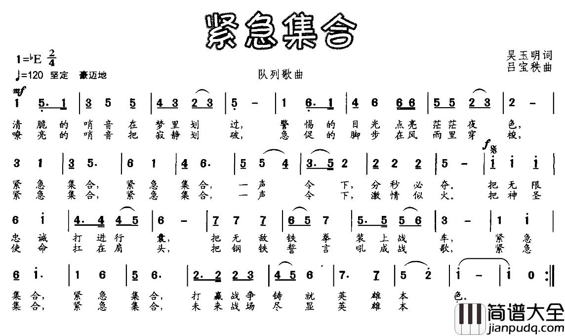 紧急集合简谱_队列歌曲