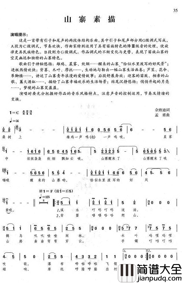山寨素描简谱_雷佳演唱