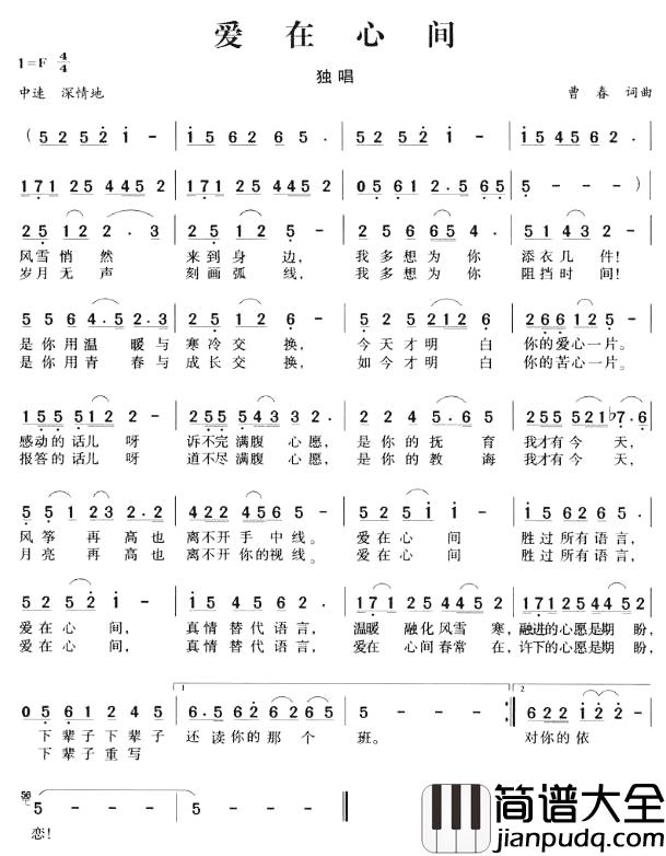 爱在心间简谱_曹春词_曹春曲