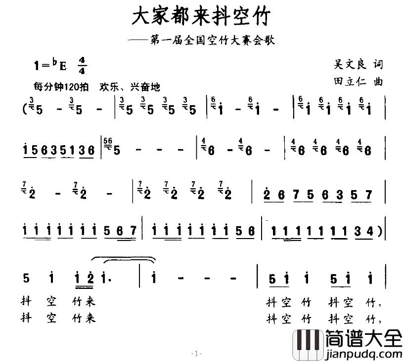大家都来抖空竹简谱_第一届全国空竹大赛会歌