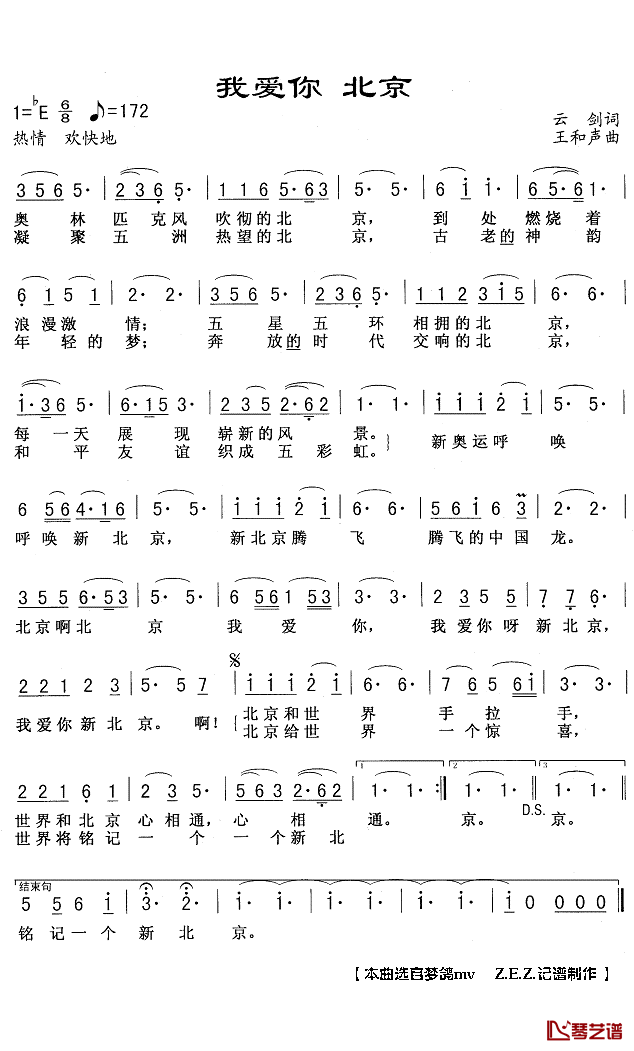 我爱你_北京简谱(歌词)_梦鸽演唱_Z.E.Z.记谱制作