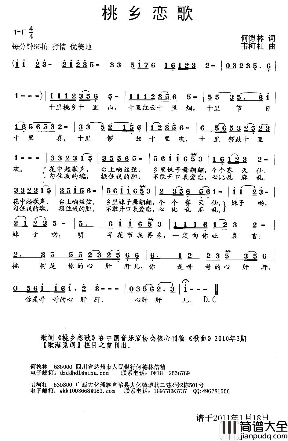桃乡恋歌简谱_何德林词_韦柯杠曲