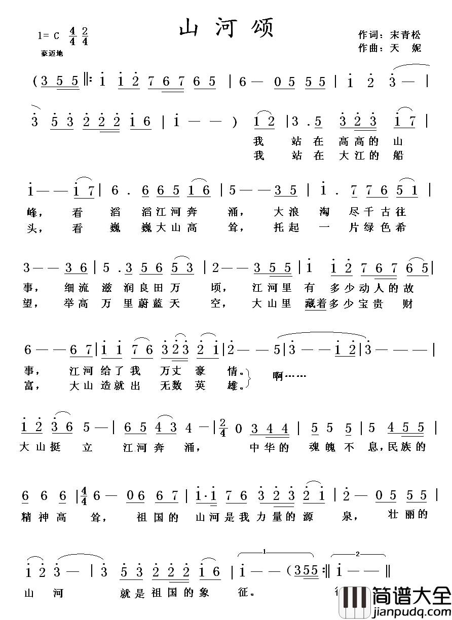 山河颂简谱_宋青松词_天妮曲天妮_