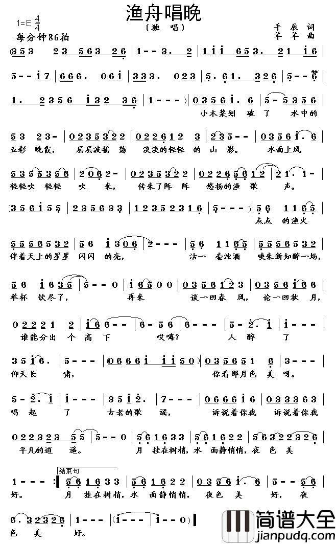 渔舟唱晚简谱_手辰词_羊羊曲
