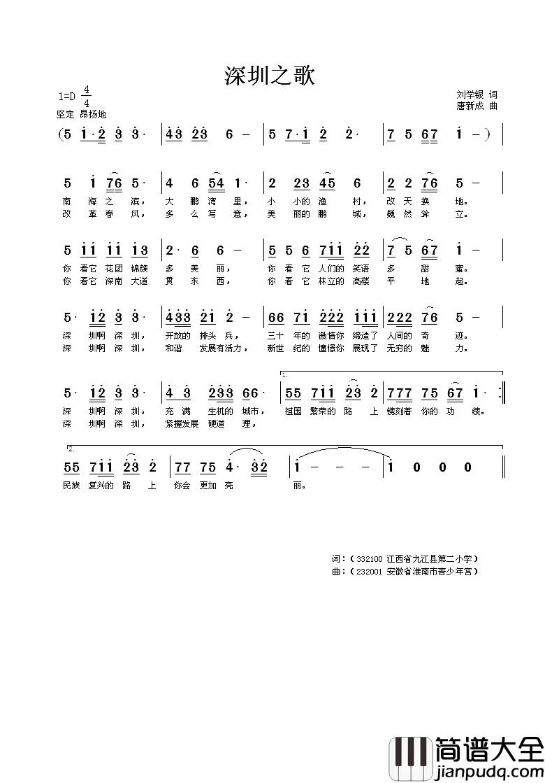 深圳之歌简谱_刘学银词_唐新成曲