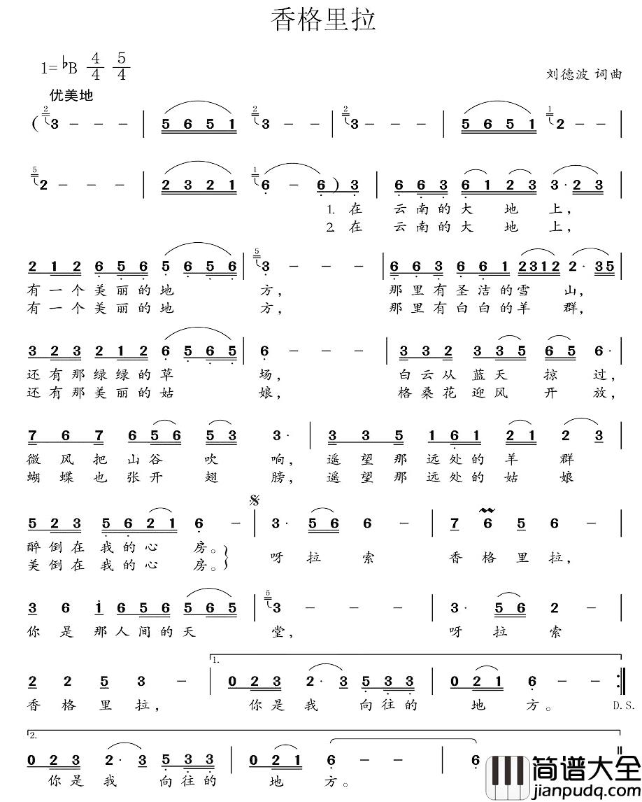 香格里拉简谱_刘德波词曲
