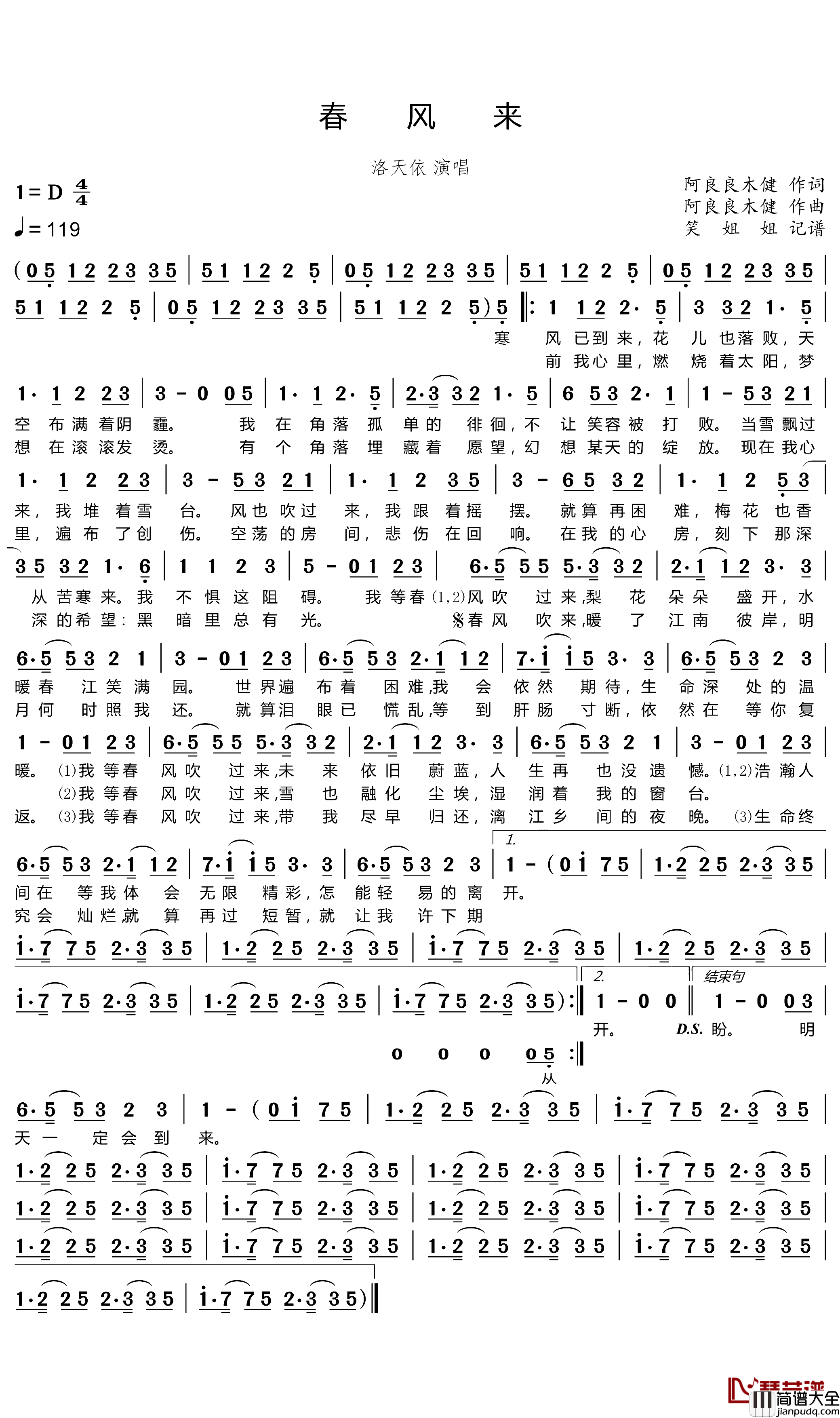 春风来简谱(歌词)_洛天依演唱_谱友笑姐姐上传