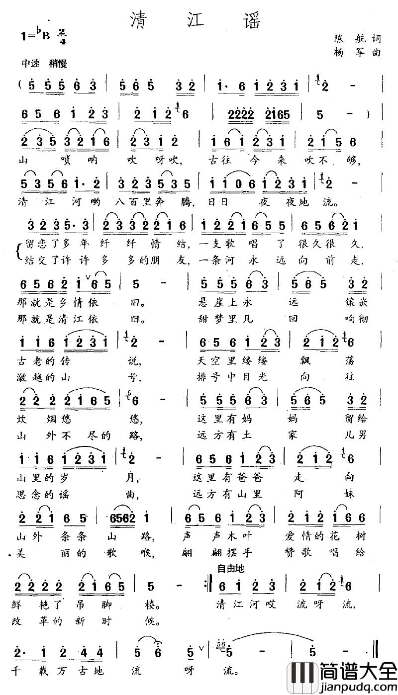 清江谣简谱_陈航词_杨军曲