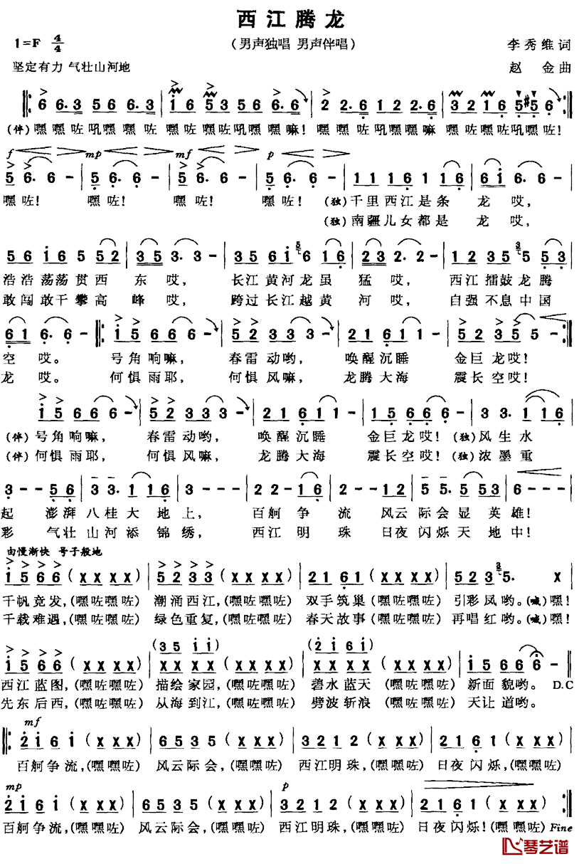 西江腾龙简谱_李秀维词/赵金曲