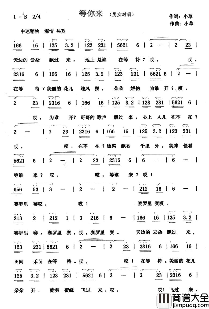 等你来简谱_小草词曲