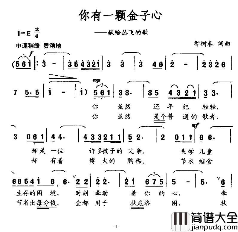 你有一颗金子心简谱_献给丛飞的歌