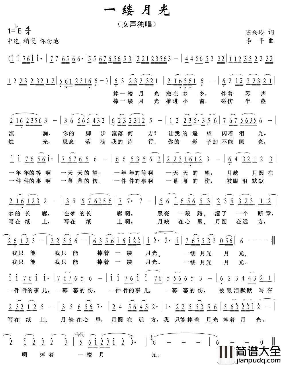 一缕月光简谱_陈兴玲词_李平曲
