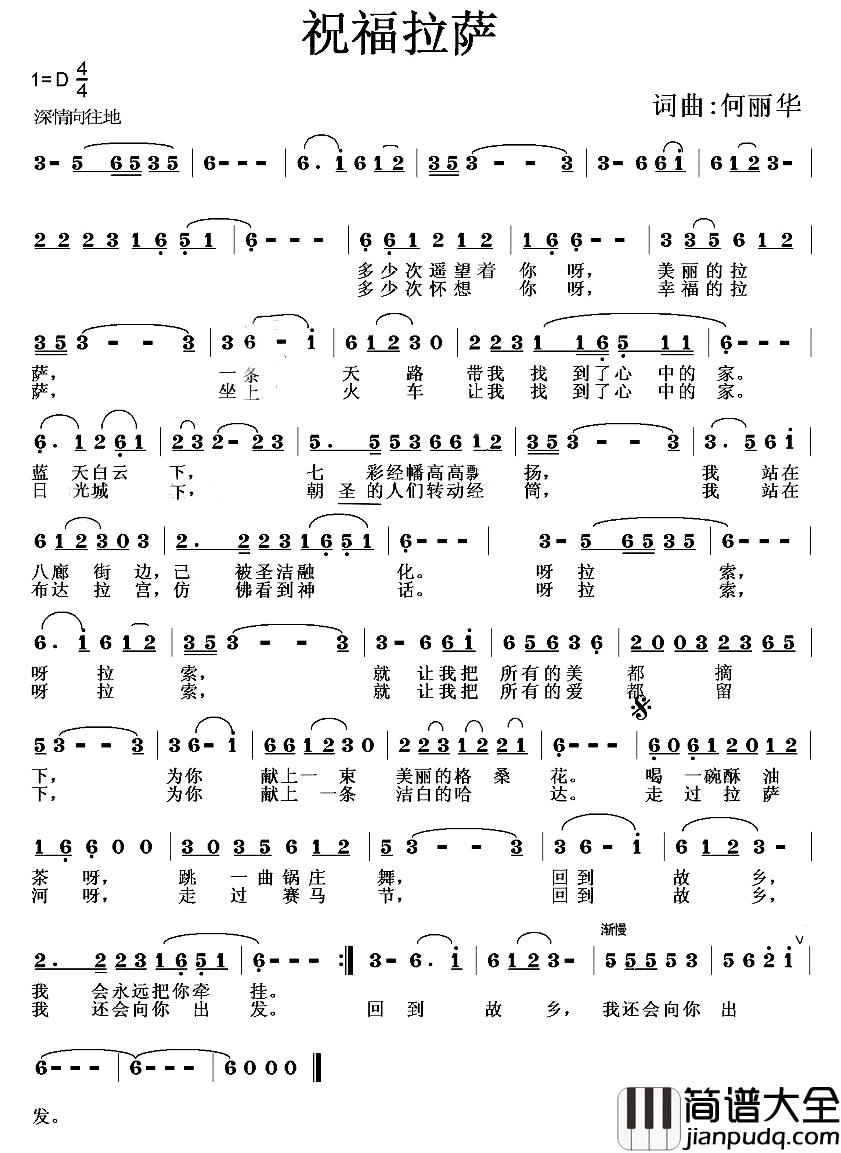 祝福拉萨简谱_何丽华_词曲王莹[伊人家乡]_