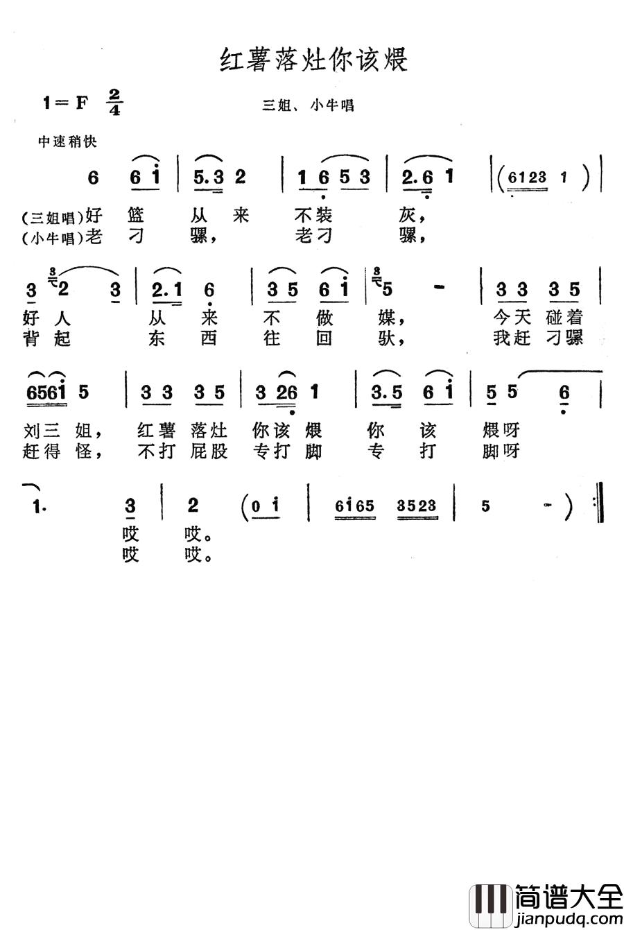 红薯落灶你该煨简谱_歌舞剧_刘三姐_选曲