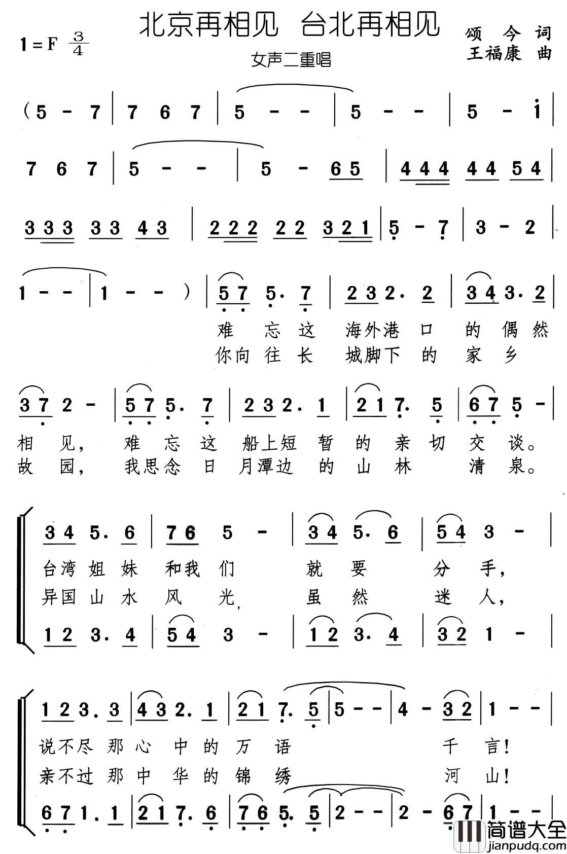北京再相见_台北再相见简谱_女声二重唱