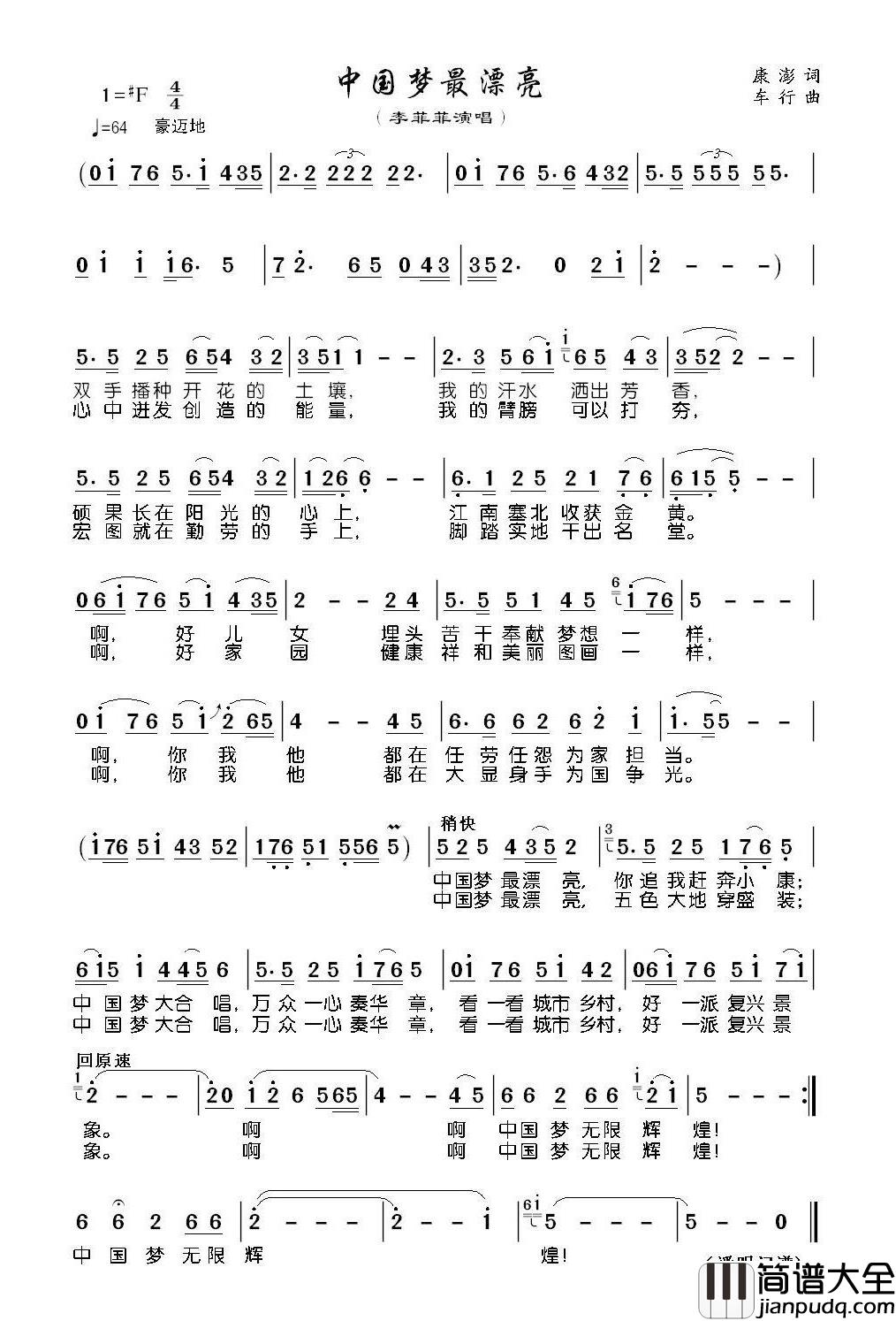 中国梦最漂亮简谱(歌词)_李菲菲演唱_潘明记谱