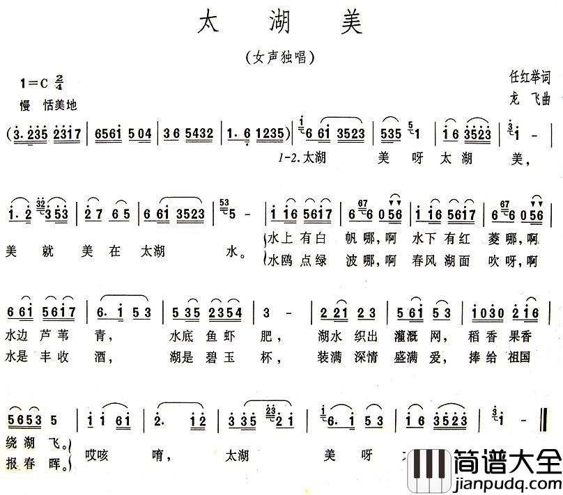 太湖美简谱
