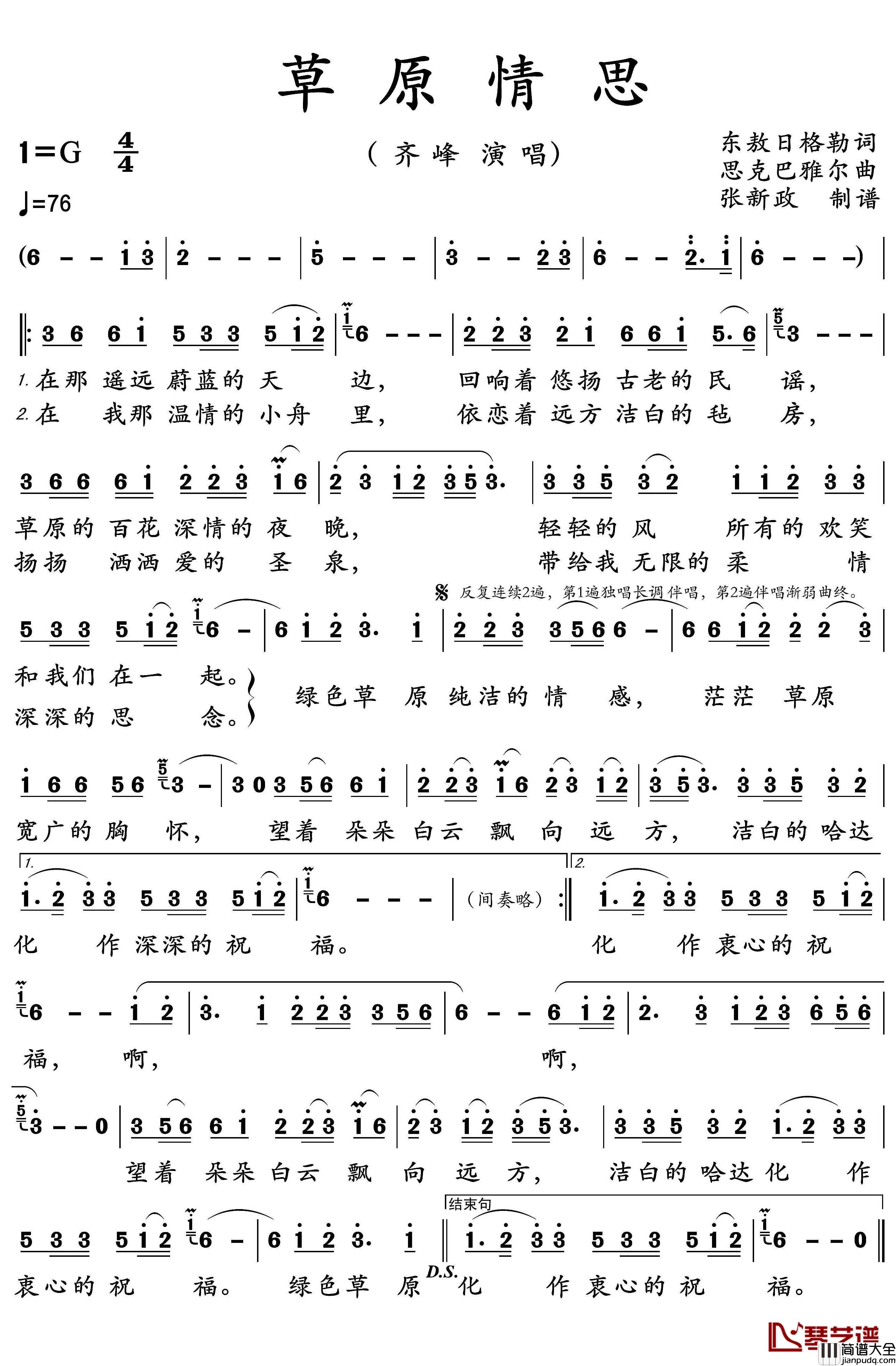 草原情思简谱(歌词)_齐峰演唱_谱友张xz上传