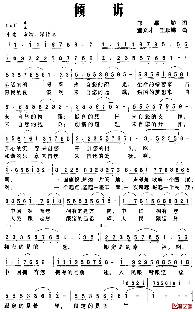 倾诉简谱_邝厚勤词_董文才曲