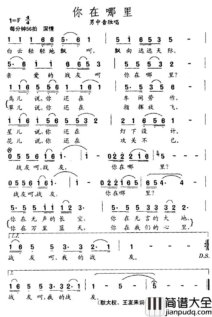 你在哪里简谱_耿大权、王友来词_孟庆云曲