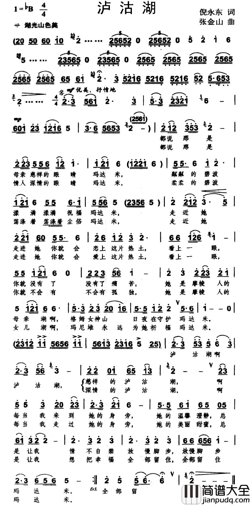 泸沽湖简谱_倪永东词_张金山曲