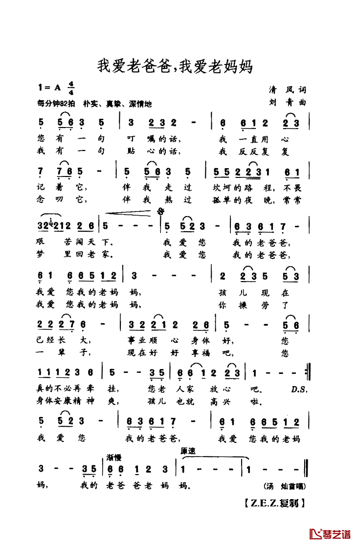 我的老爸爸，我的老妈妈简谱(歌词)_汤灿演唱_Z.E.Z.曲谱