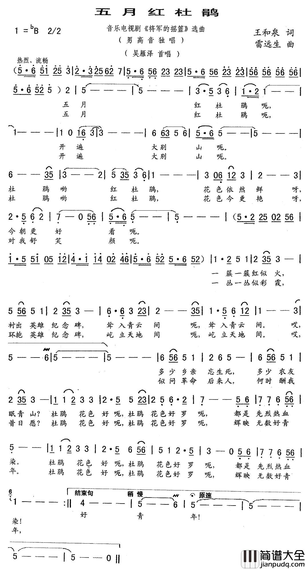 五月红杜鹃简谱_吴雁泽演唱_音乐电视剧_将军的摇篮_选曲