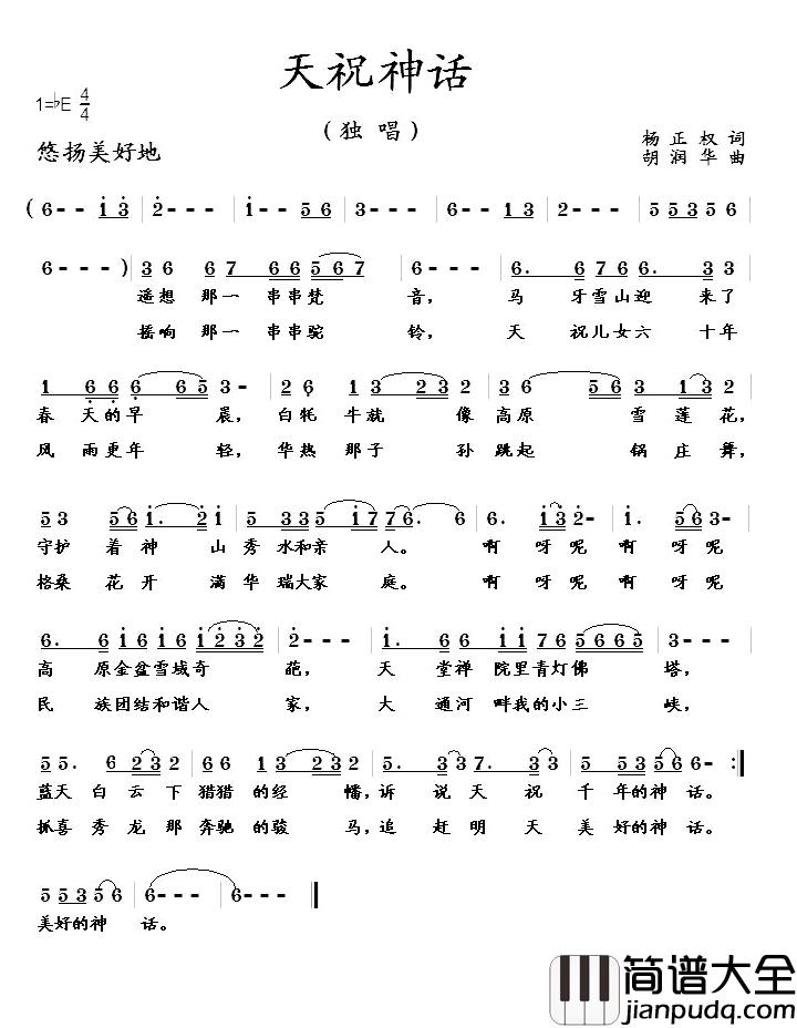 天祝神话简谱_杨正权词/胡润华曲