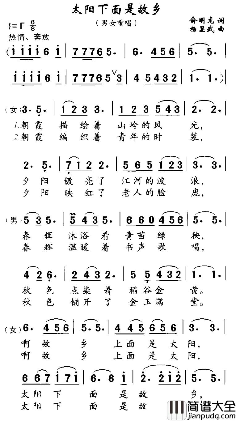 太阳下面是故乡简谱_男女声二重唱