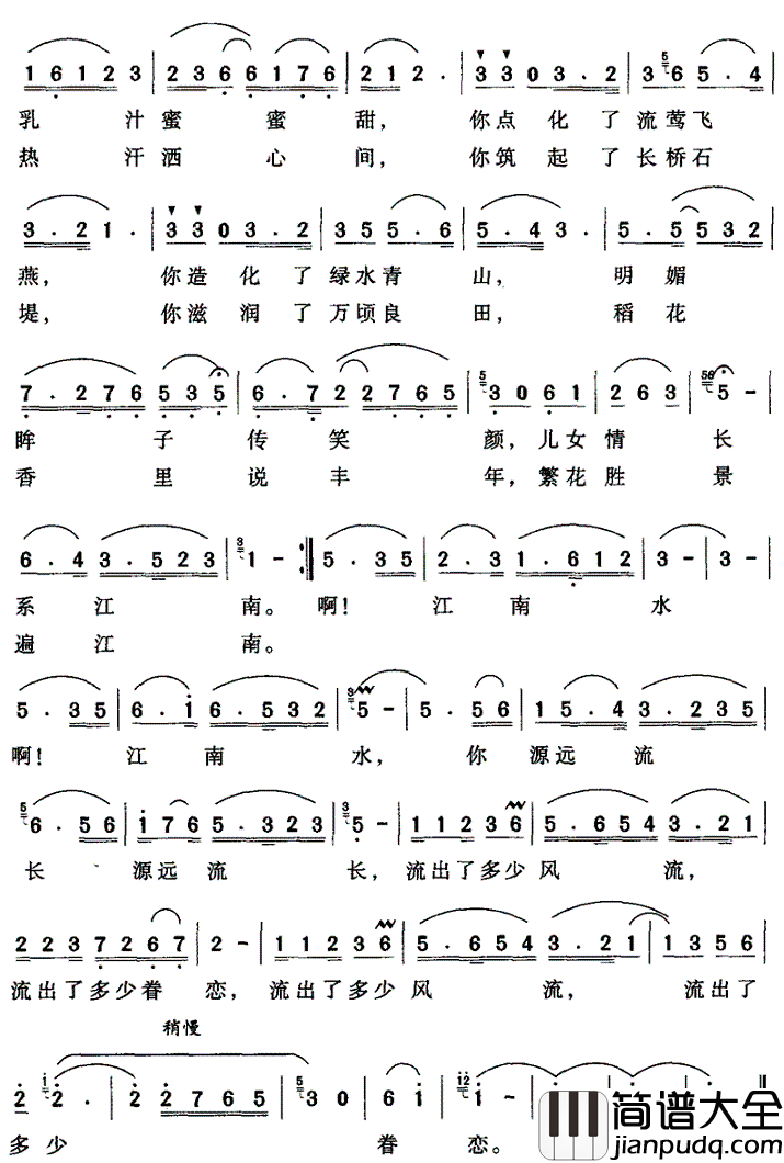 江南水简谱_芮彭年词_复名曲