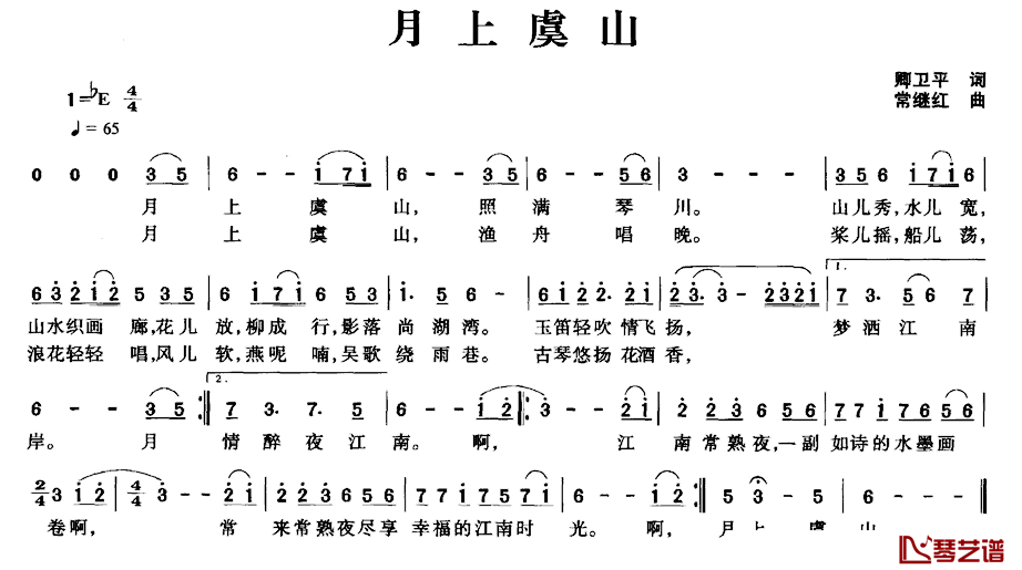 月上虞山简谱_卿卫平词_常继红曲