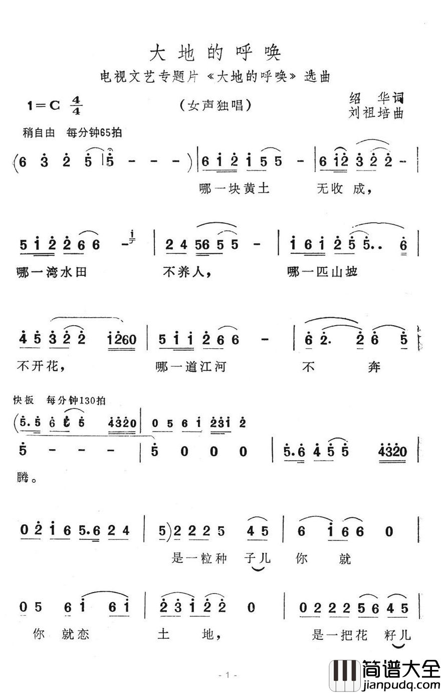 大地的呼唤简谱_电视文艺专题片_大地的呼唤_选曲