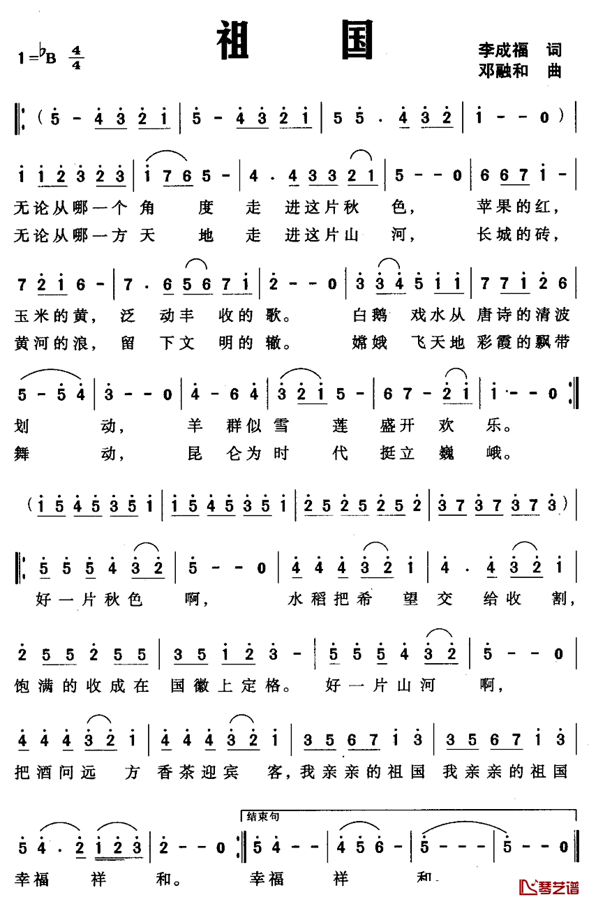 祖国简谱_李成福词_邓融和曲
