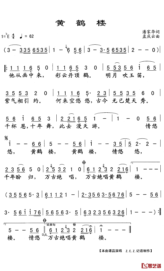 黄鹤楼简谱(歌词)_谭晶演唱_Z.E.Z.曲谱